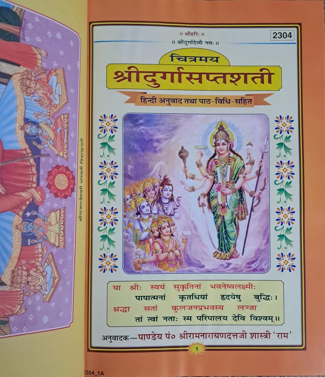 Chitramay Shri Durga Saptshati | Hindi Anuwad Aur Patth Vidhi Sahit | Code 2304-img2
